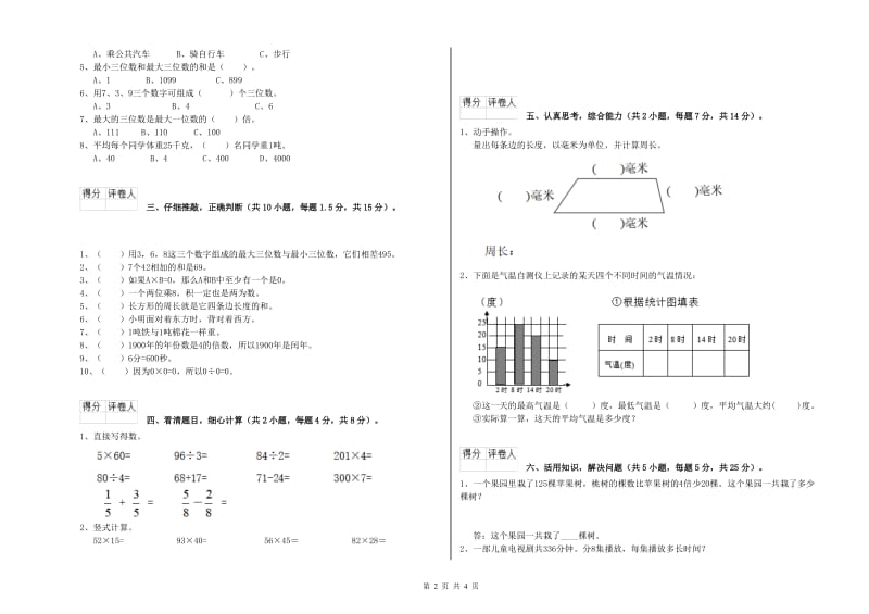 浙教版三年级数学【上册】能力检测试卷B卷 含答案.doc_第2页