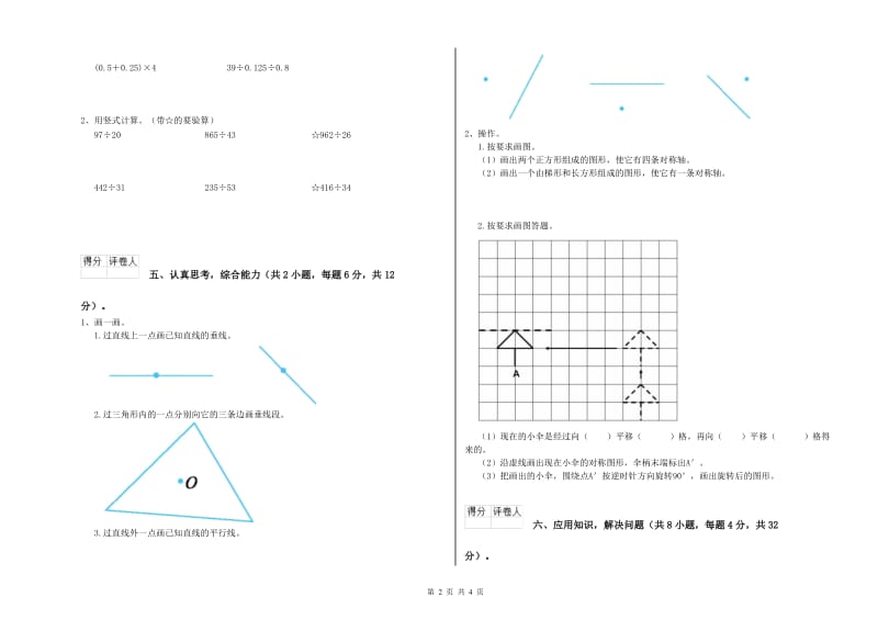 浙教版四年级数学下学期开学考试试卷C卷 含答案.doc_第2页