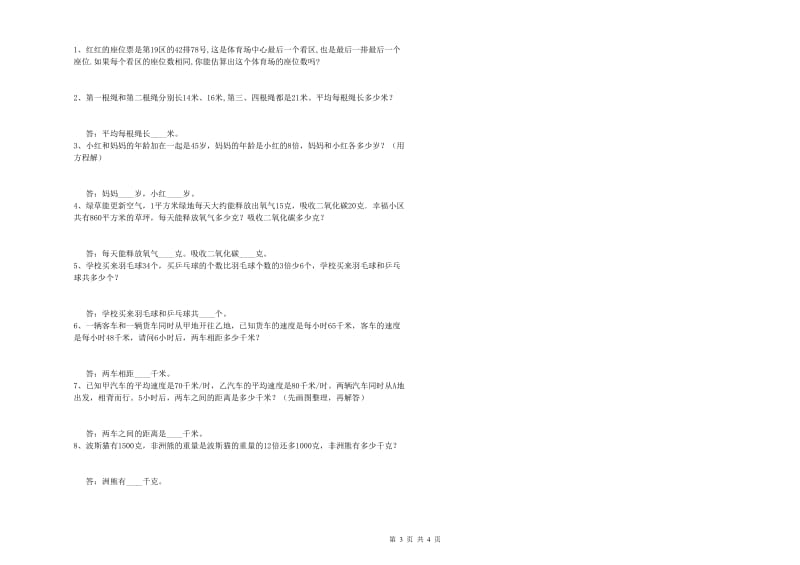 浙教版四年级数学下学期开学考试试卷C卷 含答案.doc_第3页