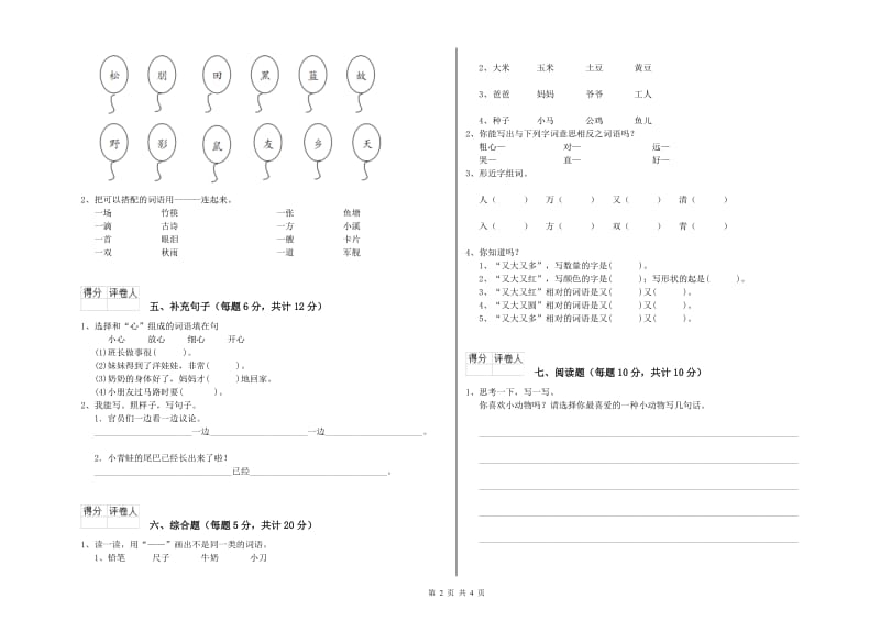 海南藏族自治州实验小学一年级语文【上册】综合检测试卷 附答案.doc_第2页