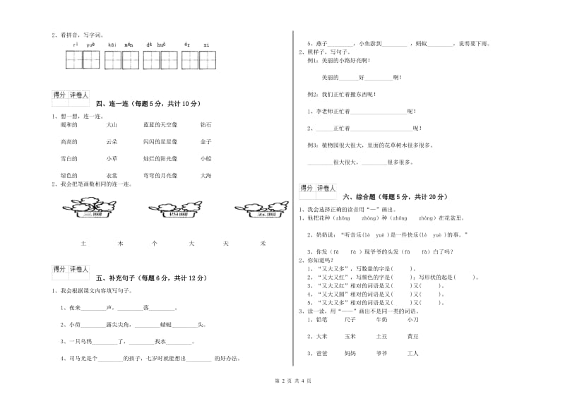 河源市实验小学一年级语文【下册】自我检测试卷 附答案.doc_第2页