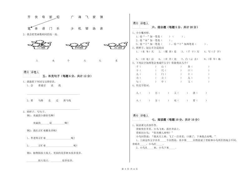 浙江省重点小学一年级语文上学期自我检测试卷 含答案.doc_第2页