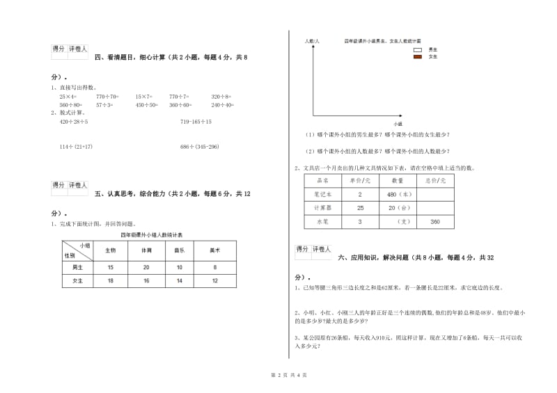 江苏省2019年四年级数学上学期自我检测试卷 含答案.doc_第2页