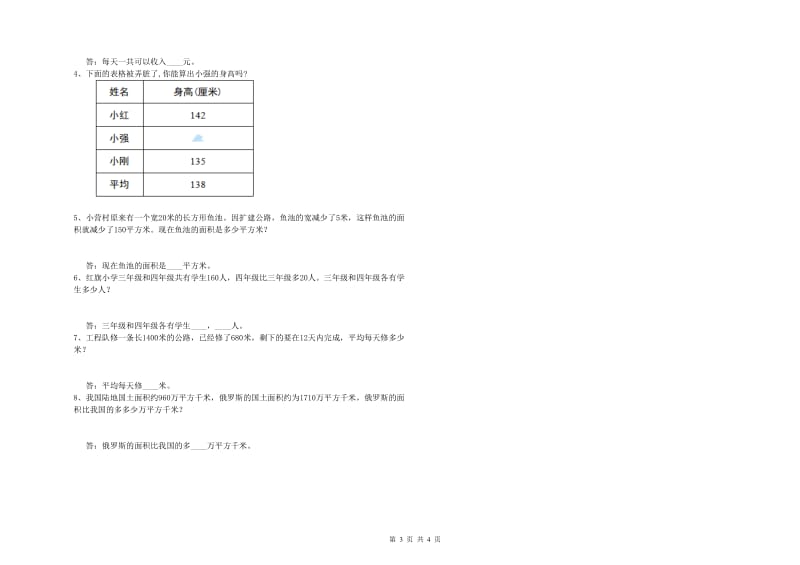 江苏省2019年四年级数学上学期自我检测试卷 含答案.doc_第3页