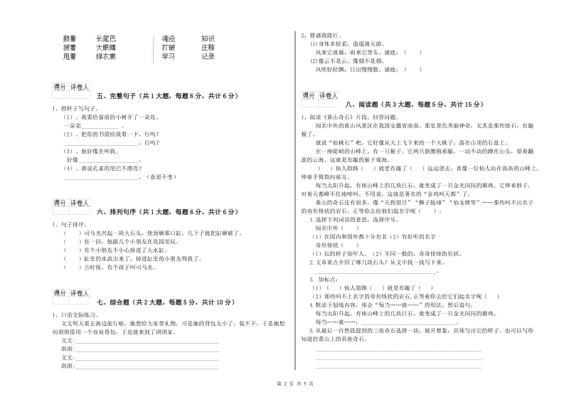 江苏省2020年二年级语文【下册】开学考试试题 含答案.doc_第2页