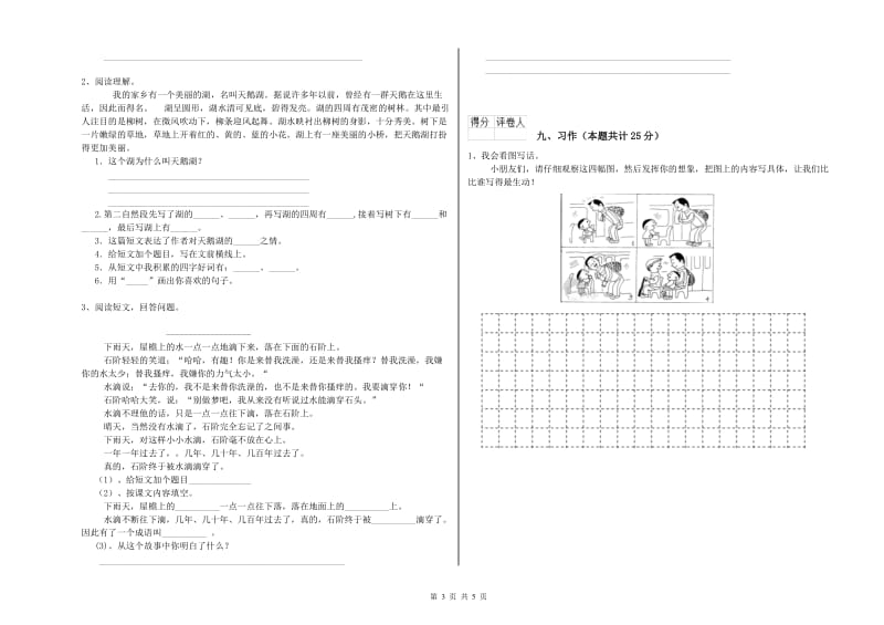 江苏省2020年二年级语文【下册】开学考试试题 含答案.doc_第3页