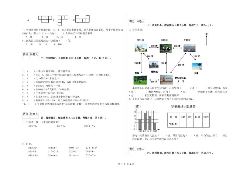 沪教版三年级数学上学期过关检测试题D卷 附解析.doc_第2页