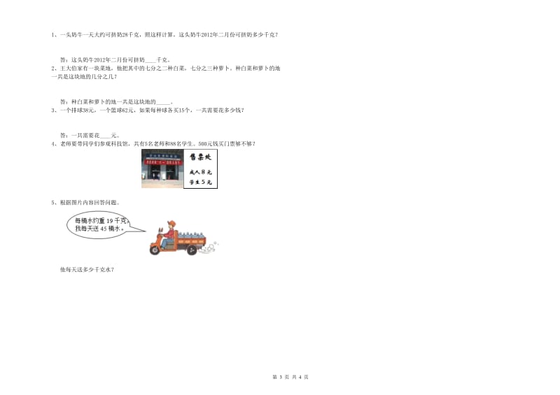 沪教版三年级数学上学期过关检测试题D卷 附解析.doc_第3页