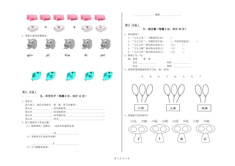 河池市实验小学一年级语文【上册】开学考试试题 附答案.doc_第2页