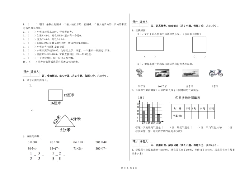 浙教版三年级数学上学期月考试题D卷 附解析.doc_第2页