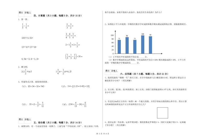 沪教版六年级数学【上册】过关检测试卷C卷 附解析.doc_第2页