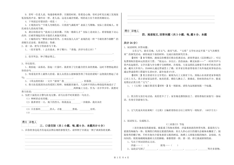 池州市实验小学六年级语文【下册】期末考试试题 含答案.doc_第2页