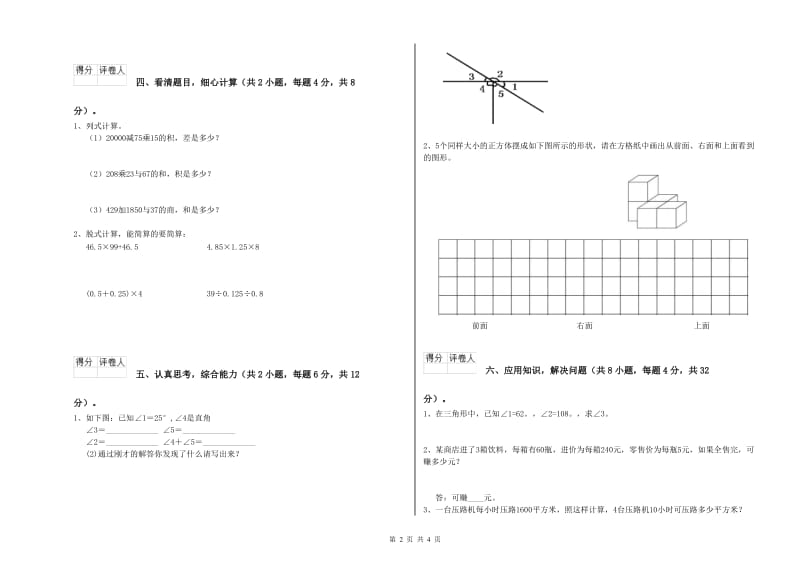 河南省重点小学四年级数学上学期全真模拟考试试卷 附答案.doc_第2页