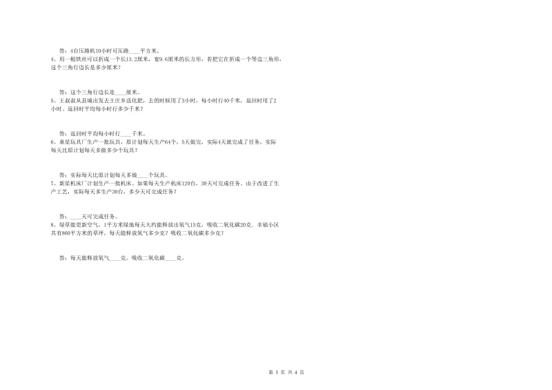 河南省重点小学四年级数学上学期全真模拟考试试卷 附答案.doc_第3页