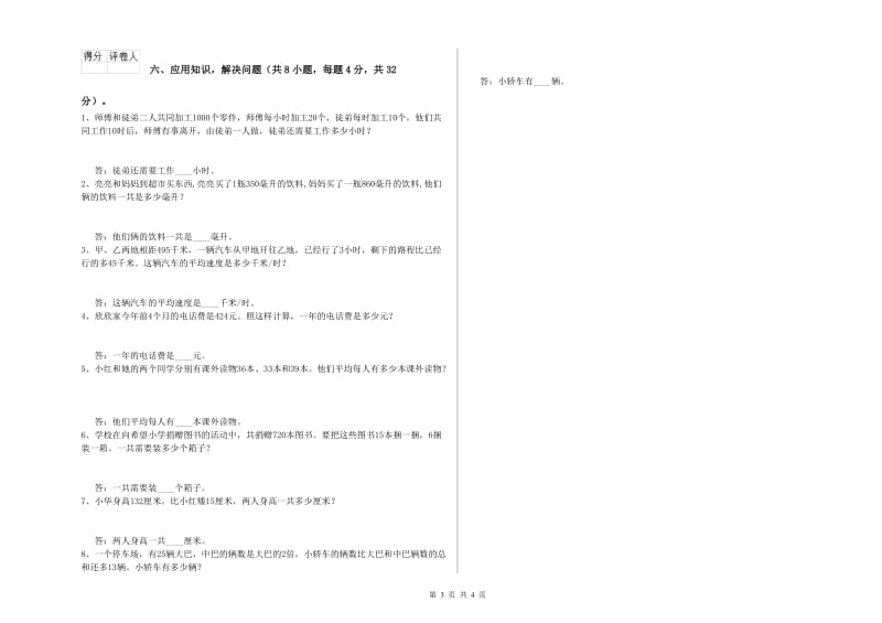 江苏省2020年四年级数学【上册】开学考试试卷 附解析.doc_第3页