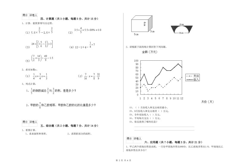 浙教版六年级数学上学期能力检测试题D卷 含答案.doc_第2页