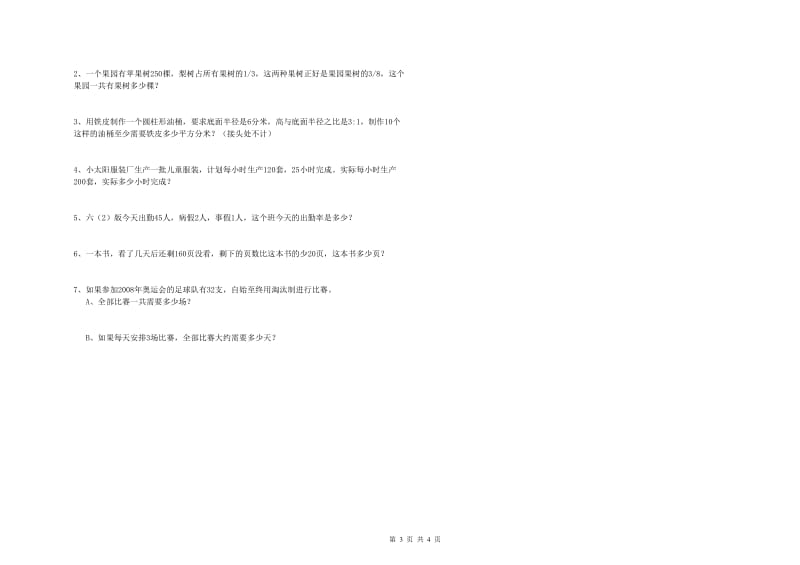 浙教版六年级数学上学期能力检测试题D卷 含答案.doc_第3页