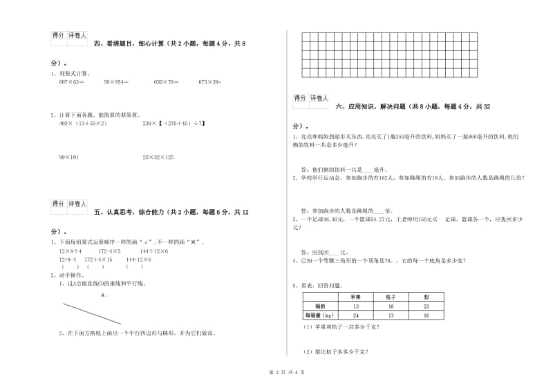 河南省2019年四年级数学上学期期中考试试卷 含答案.doc_第2页