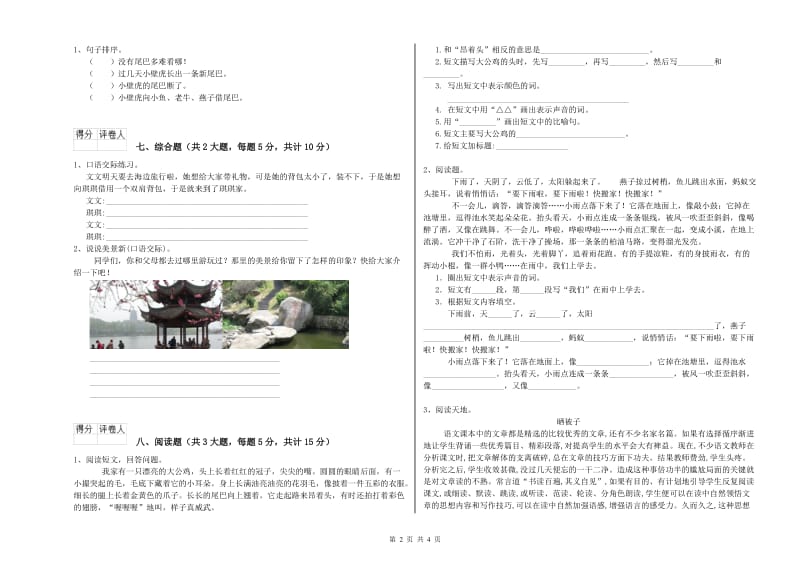 江西省2020年二年级语文下学期月考试题 含答案.doc_第2页