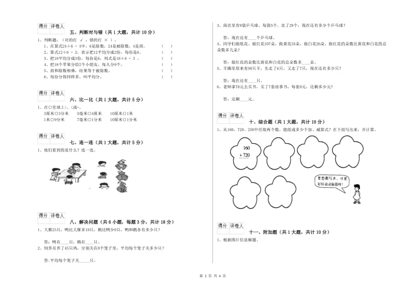 海南藏族自治州二年级数学上学期自我检测试卷 附答案.doc_第2页