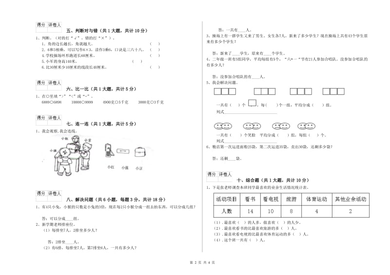 江苏版二年级数学【上册】每周一练试题D卷 含答案.doc_第2页