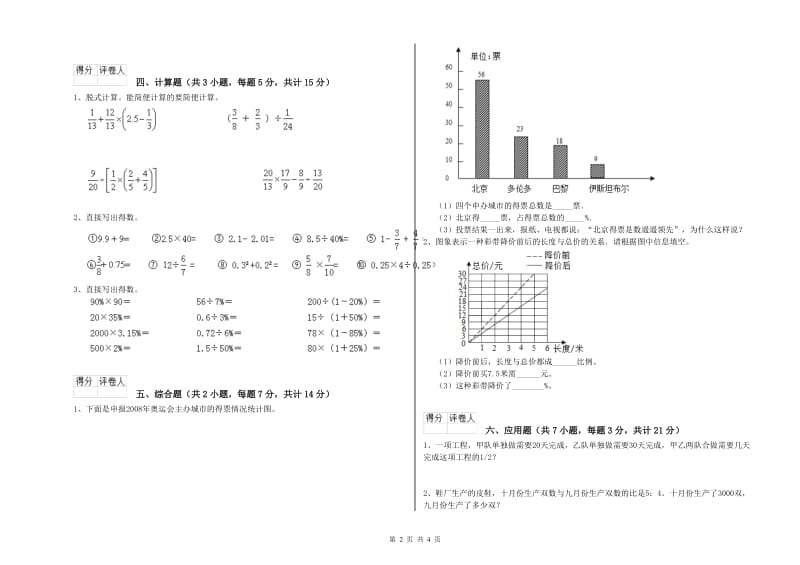 淮北市实验小学六年级数学【下册】期末考试试题 附答案.doc_第2页