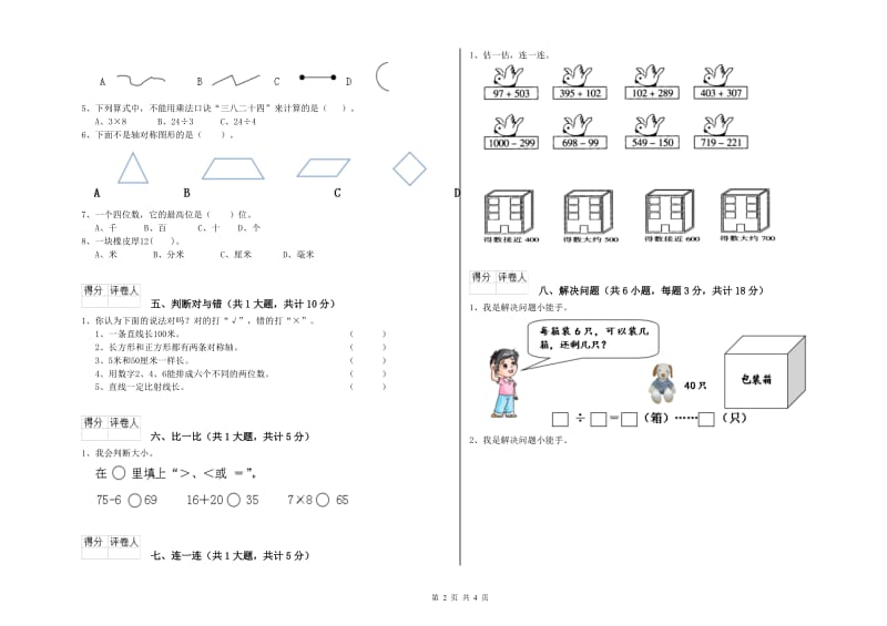 浙教版二年级数学【下册】开学检测试题D卷 含答案.doc_第2页