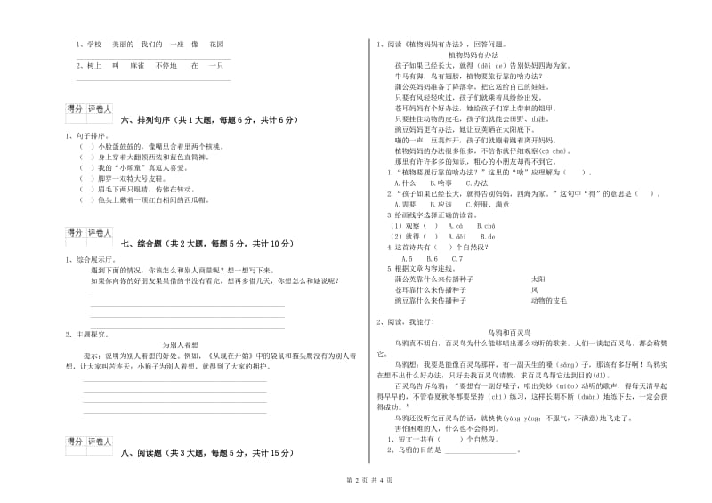 河北省2020年二年级语文【下册】全真模拟考试试题 含答案.doc_第2页