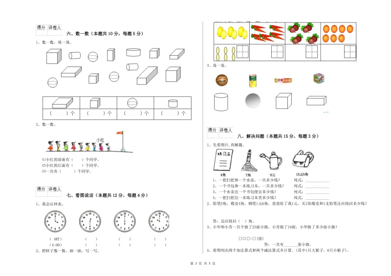 温州市2019年一年级数学下学期过关检测试卷 附答案.doc_第3页