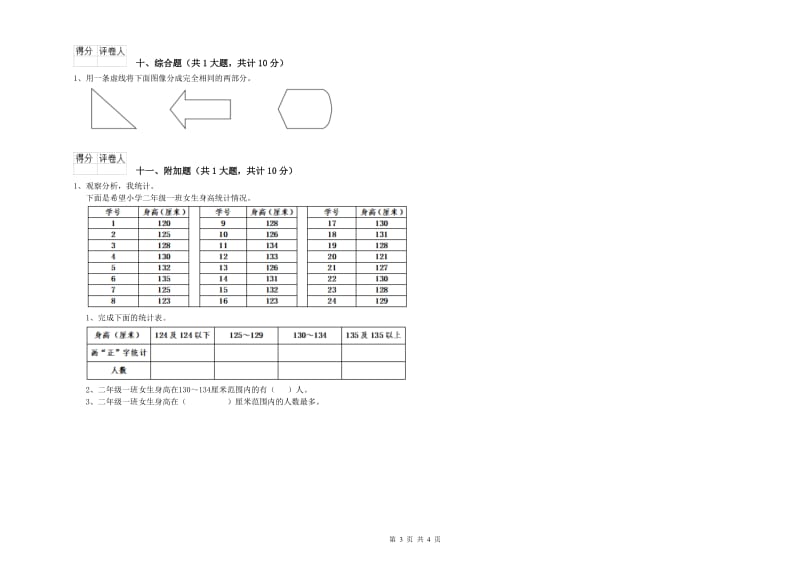 浙教版二年级数学【下册】自我检测试卷A卷 含答案.doc_第3页