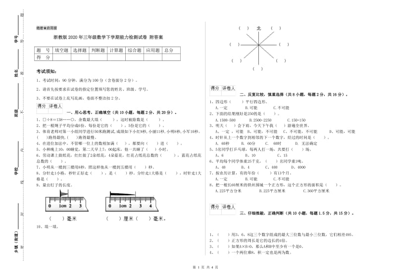 浙教版2020年三年级数学下学期能力检测试卷 附答案.doc_第1页