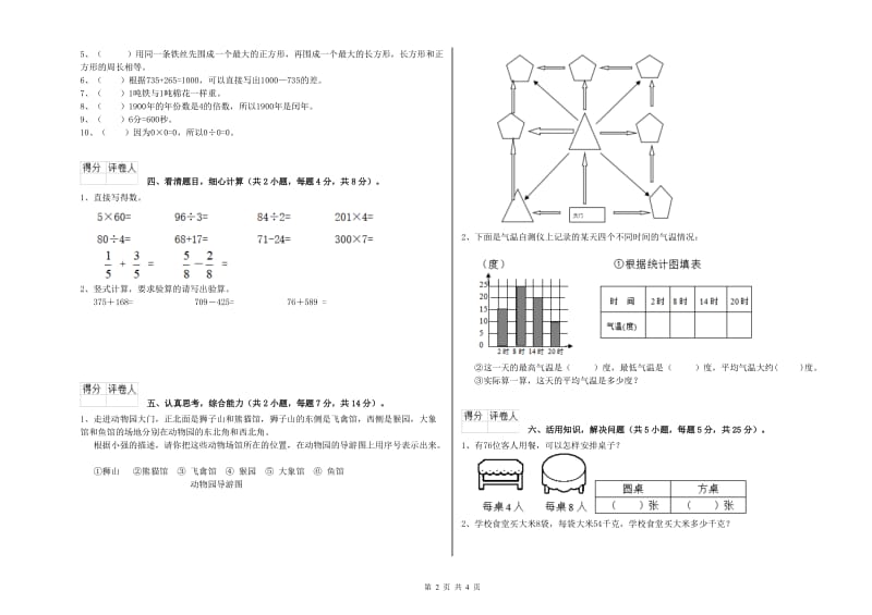 浙教版2020年三年级数学下学期能力检测试卷 附答案.doc_第2页