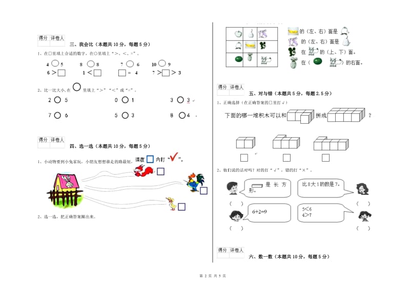 泉州市2020年一年级数学下学期月考试卷 附答案.doc_第2页