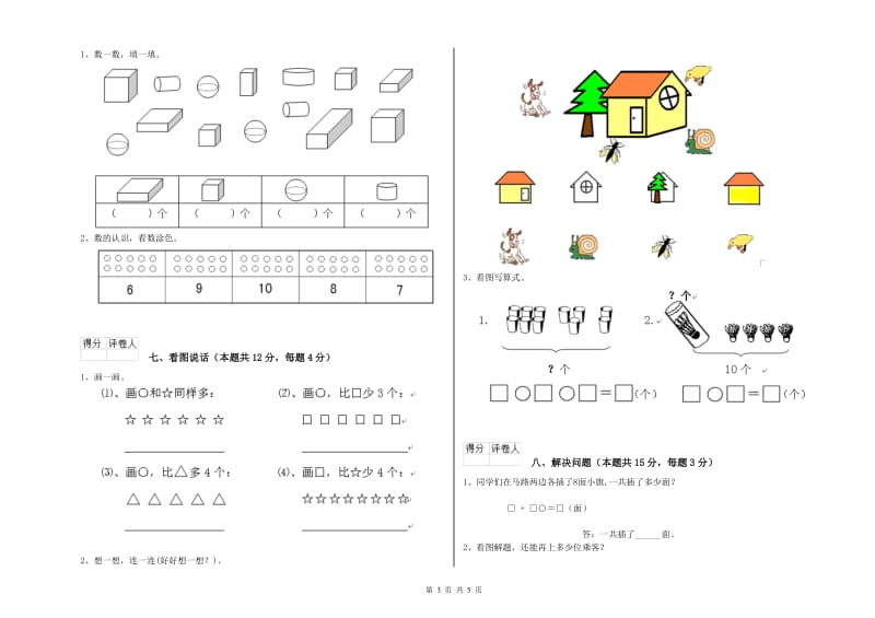 泉州市2020年一年级数学下学期月考试卷 附答案.doc_第3页