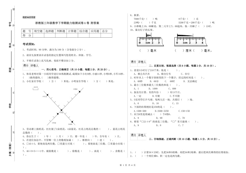 浙教版三年级数学下学期能力检测试卷A卷 附答案.doc_第1页