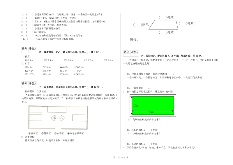 浙教版三年级数学下学期能力检测试卷A卷 附答案.doc_第2页