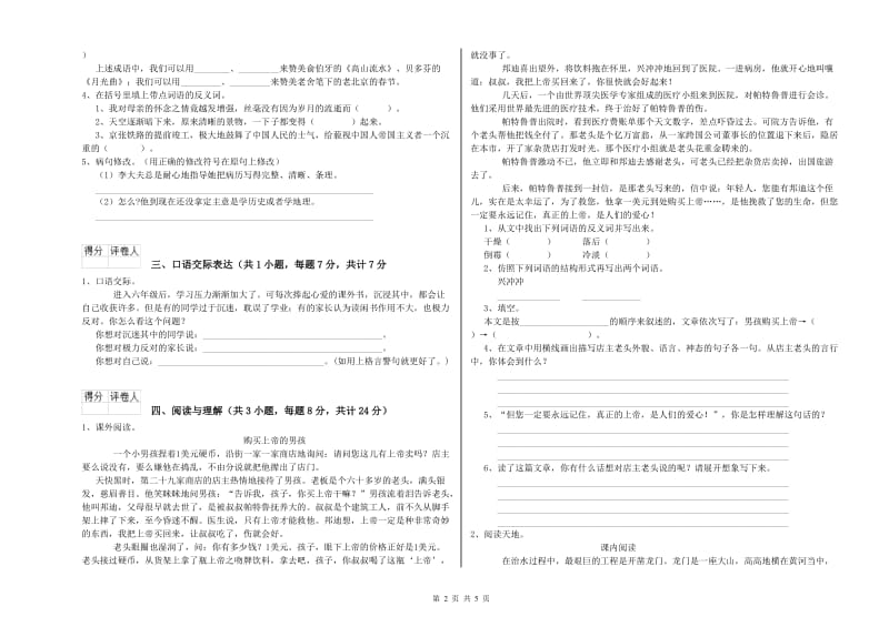 江西省重点小学小升初语文综合检测试卷D卷 附解析.doc_第2页