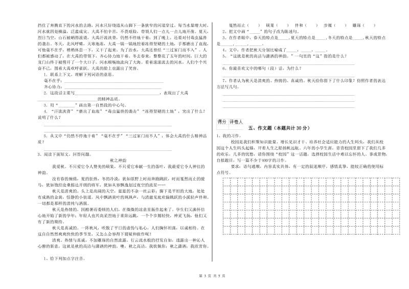 江西省重点小学小升初语文综合检测试卷D卷 附解析.doc_第3页