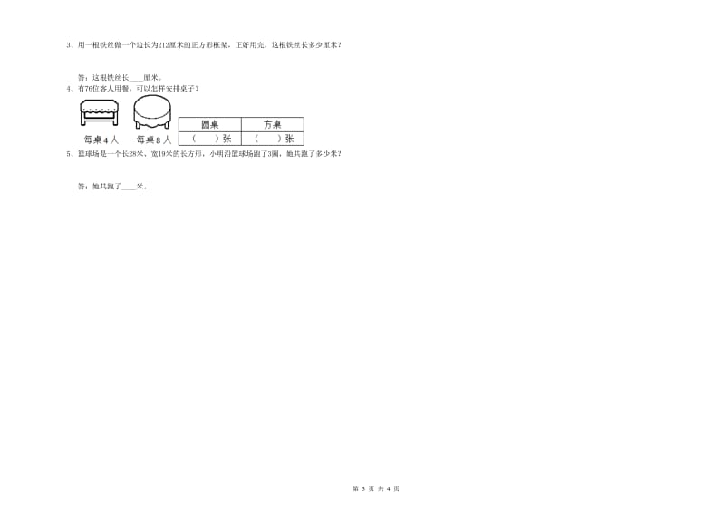 浙教版三年级数学【上册】期中考试试卷A卷 含答案.doc_第3页