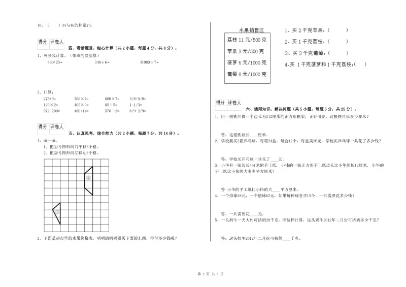 江西版三年级数学上学期开学检测试题B卷 附答案.doc_第2页