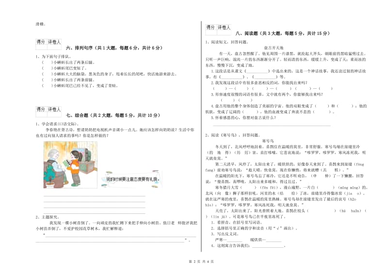 江苏省2019年二年级语文【下册】同步练习试卷 含答案.doc_第2页