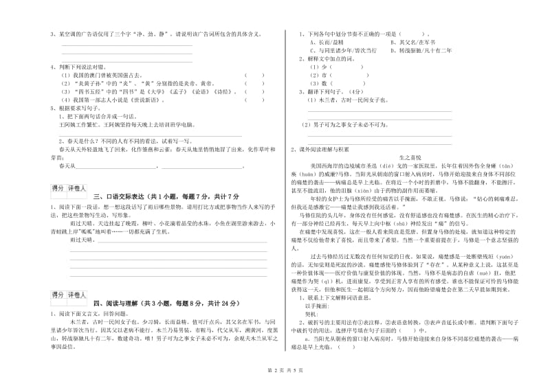 浙江省重点小学小升初语文自我检测试卷 附答案.doc_第2页