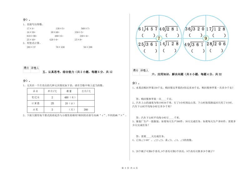 沪教版四年级数学【上册】期中考试试题B卷 附解析.doc_第2页