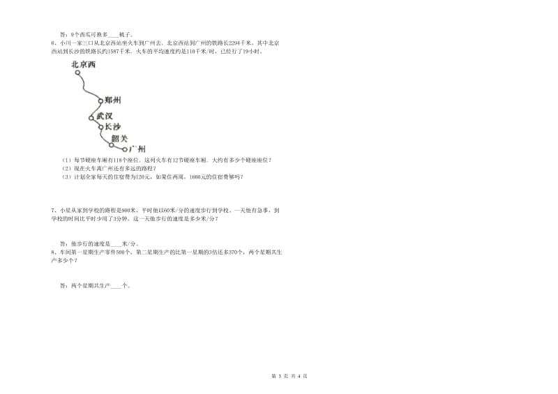 沪教版四年级数学【上册】期中考试试题B卷 附解析.doc_第3页