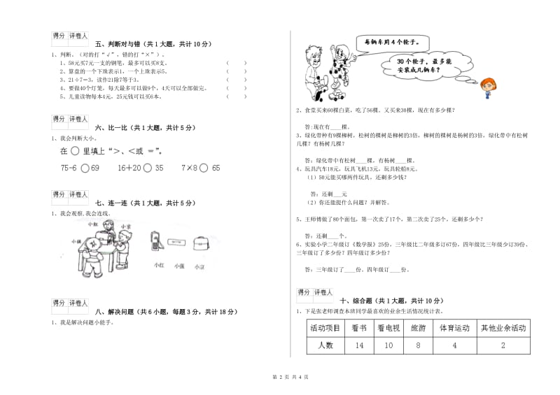 浙教版二年级数学【上册】全真模拟考试试题D卷 附答案.doc_第2页