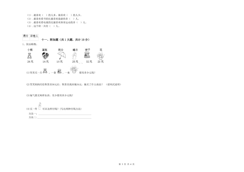 浙教版二年级数学【上册】全真模拟考试试题D卷 附答案.doc_第3页