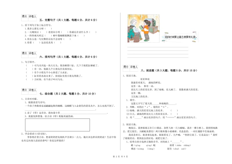 河南省2020年二年级语文下学期开学考试试卷 含答案.doc_第2页