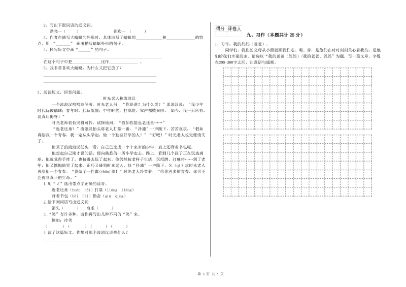 河南省2020年二年级语文下学期开学考试试卷 含答案.doc_第3页