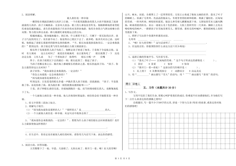 池州市实验小学六年级语文下学期每周一练试题 含答案.doc_第3页