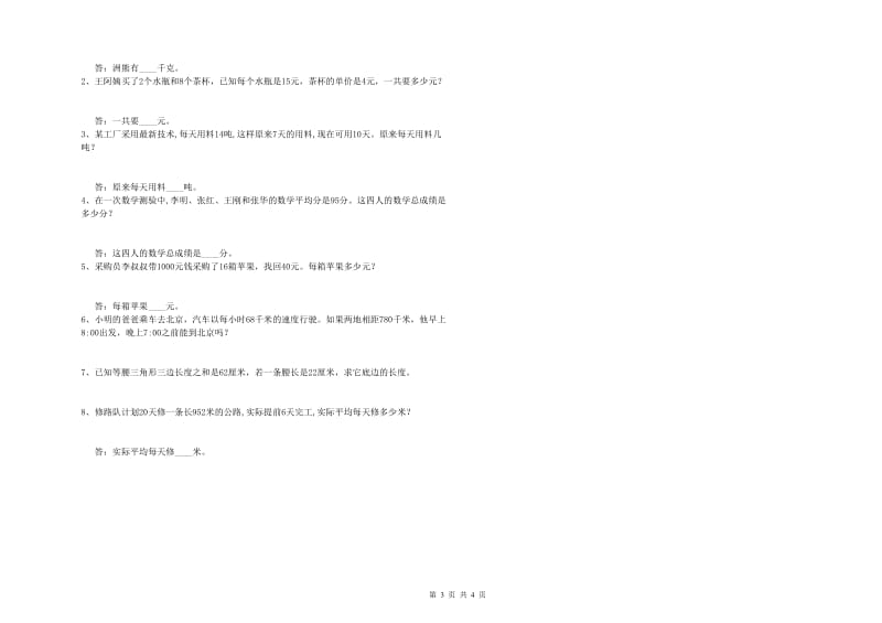 浙教版四年级数学下学期综合检测试题B卷 含答案.doc_第3页